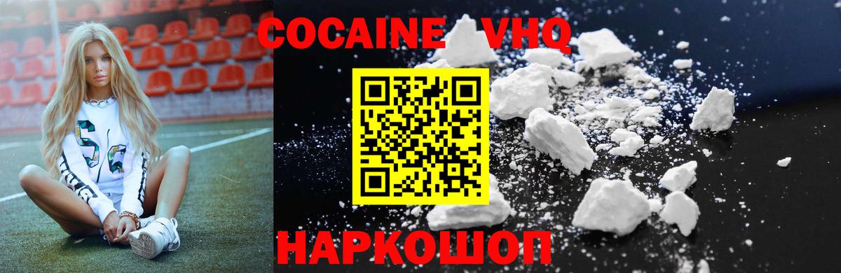 Сочи  COCAIN Боливия  Вход с VPN  КОКАИН FishScale 