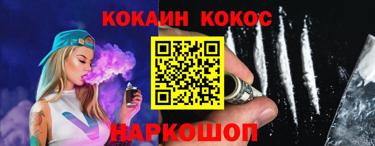 Cocaine Fish Scale Сочи