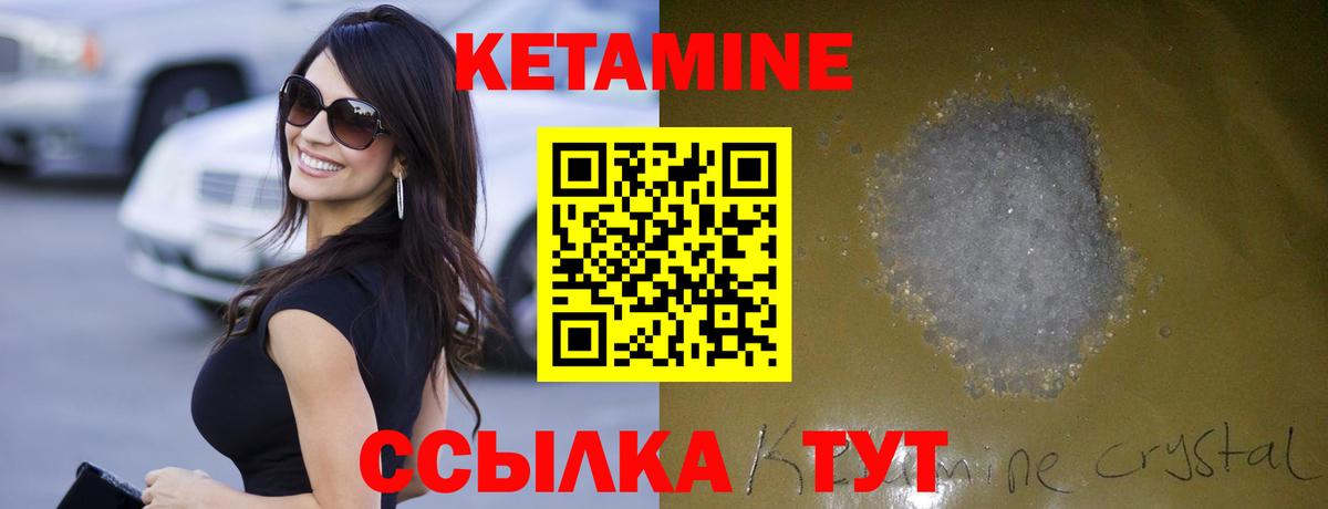 КЕТАМИН VHQ Сочи