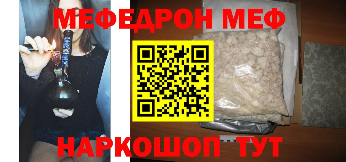 Мефедрон кристаллы  МЯУ-МЯУ кристаллы  МЯУ-МЯУ  МЕФ  Сочи  Вход с VPN 