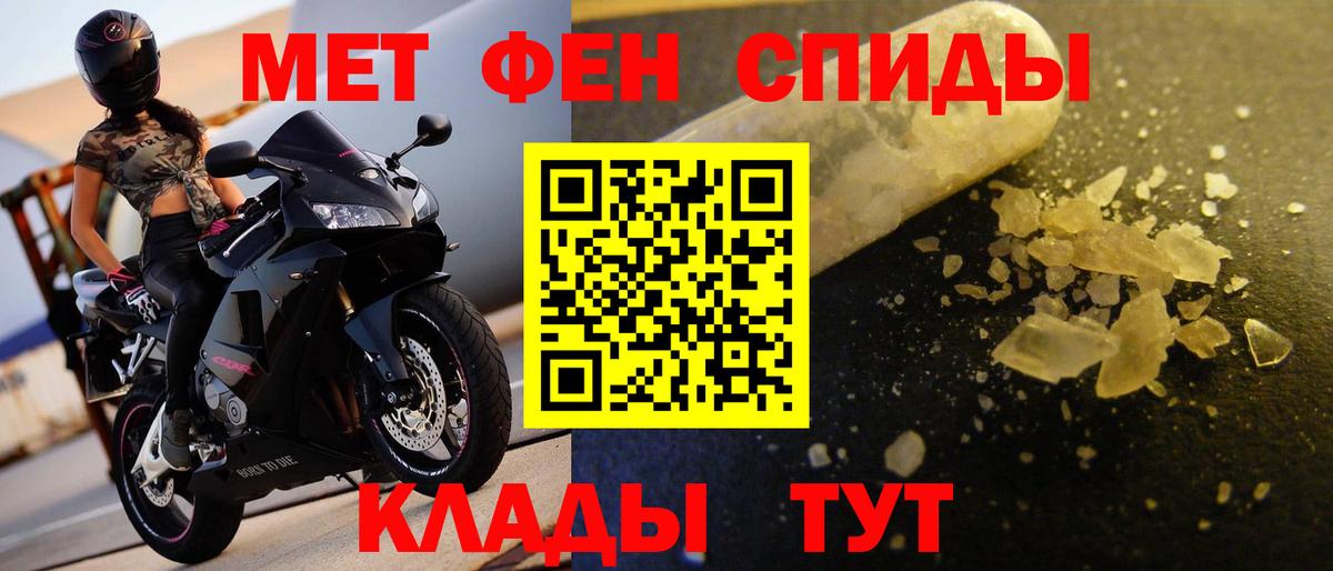 МЕТАМФЕТАМИН  Первитин Methamphetamine  Вход с VPN  Сочи 