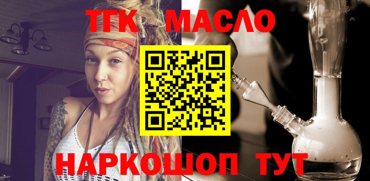 ТГК жижа Сочи